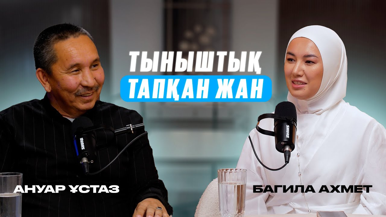 Ануар устаз, Багила Ахмет- “Тыныштық тапқан Жан” - Рух, Нәпсі жайлы