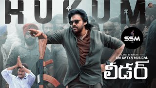 JAILER hukum pawan kalyan | hukum pspk version | pawan kalyan hukum | pawan kalyan fan made song