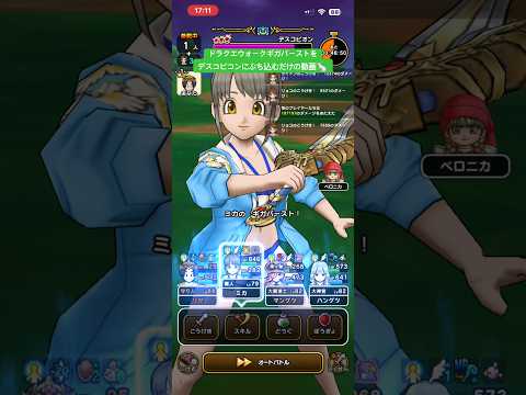 ドラクエウォークギガバーストをデスコピオンに打ち込んでみた！ #gameplay #gaming #チャンネル登録お願いします #ゆっくり実況 #ゲーム実況 #ドラクエウォーク #ドラクエ11