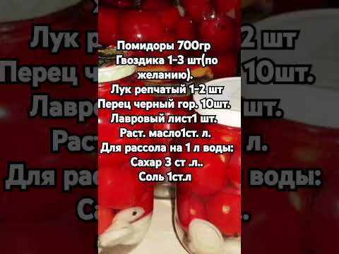Маринованные помидоры 🍅 🍅 🍅 с луком.Уксусная эссенция - 1 ч.л.