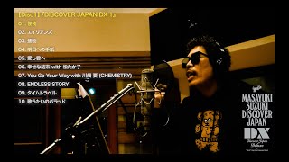 鈴木雅之 Cover Best Album『DISCOVER JAPAN DX』Teaser Movie