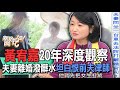 黃宥嘉20年深度觀察！夫妻離婚潑髒水坦白恨前夫律師【新聞挖挖哇】