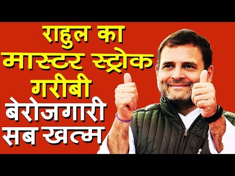 funny-indian-politicians-|-election-2019-india-|-rahul-gandhi-nyay-scheme-|-rahul-gandhi-funny-video
