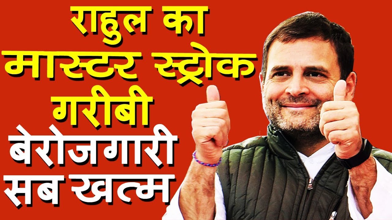 funny indian politicians | election 2019 india | Rahul Gandhi NYAY scheme | rahul gandhi funny video election indian constitution