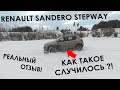 SANDERO STEPWAY спустя год. ВСЯ ПРАВДА! 40000 км. Что делалось? ПЛЮСЫ и МИНУСЫ. Отзыв Автотуриста!