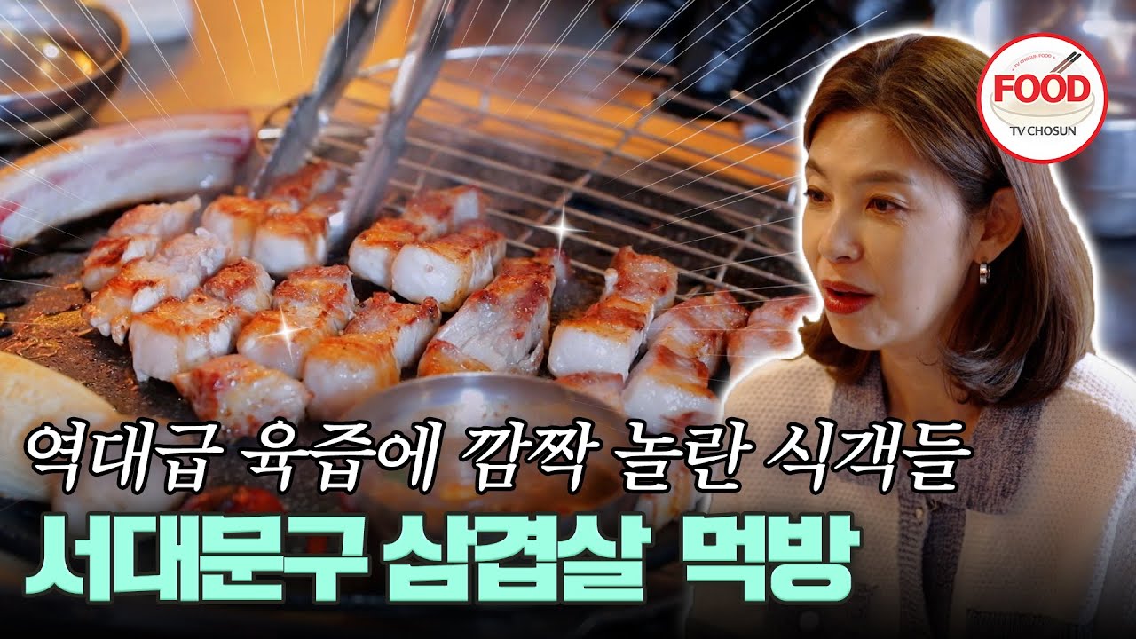 [#이거땡겨] 허영만이 극찬한 육즙 가득 뼈삼겹살 맛집! 황수경이랑 같이 폭풍 먹방하네 ㅋㅋㅋ😜 #백반기행 #TVCHOSUNFOOD (TV CHOSUN 230721 방송)