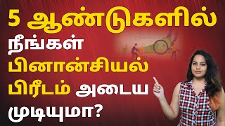 Financial Freedom in Tamil | How to Achieve Financial Freedom in 5 Years in Tamil | Sana Ram screenshot 5