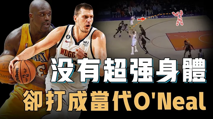 Nikola Jokic到底如何利用并不出色的身体天赋打出O'Neal级别的统治力？现役唯一让对手承认无法防守的超巨，视Duncan为偶像领导真正的团队篮球，例行赛MVP对他来说并不重要【篮球人物志】 - 天天要闻