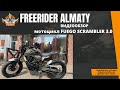 FUEGO SCRAMBLER 3.0 — Брутальный Скрамблер для Города и Бездорожья | Видеообзор, Тест-драйв