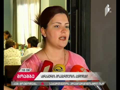 სტრასბურგის სასამართლოში საქართველოდან მოსამართლის წარსადგენად კონკურსი მესამედ გამოცხადდა