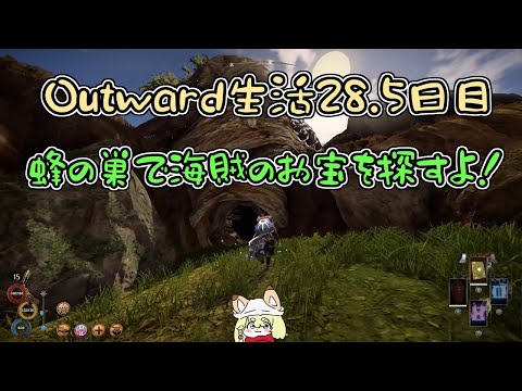 こぎつねのなんか過酷な世界を生き抜くOutward生活【28.5日目】