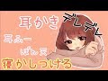 【リアル耳かき】彼女が優しく甘あま看病／Care you voice , ear cleaning【ASMR】