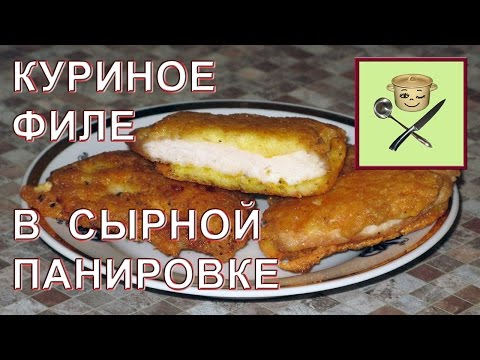 Видео рецепт Курица в сырной панировке