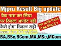 Mjpru result/marksheet correction | RD kese hatega | result update kese hoga | कैसे होगा रिजल्ट सही