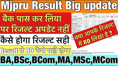 Mjpru result/marksheet correction | RD kese hatega | result update kese hoga | कैसे होगा रिजल्ट सही 