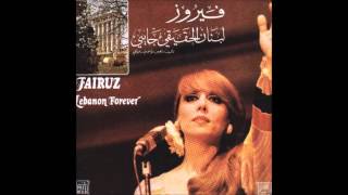 Video thumbnail of "Ehkili Ehkili 3an Baladi - Fayrouz | إحكيلى إحكيلى عن بلدى - فيروز"