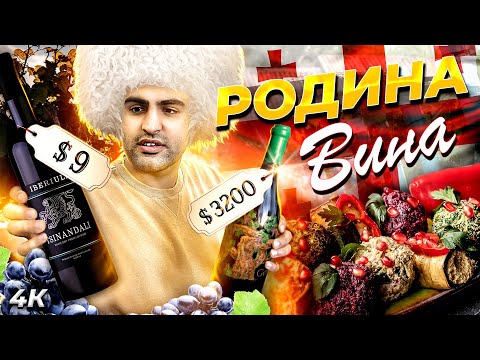 Какое вино брать в ГРУЗИИ? САПЕРАВИ,КИНДЗМАРАУЛИ,РКАЦИТЕЛИ - цены и обзор вин. Грузия, Кахетия SHUMI
