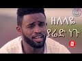 Yared Negu Music Collection || Non-Stop Mp3 Song