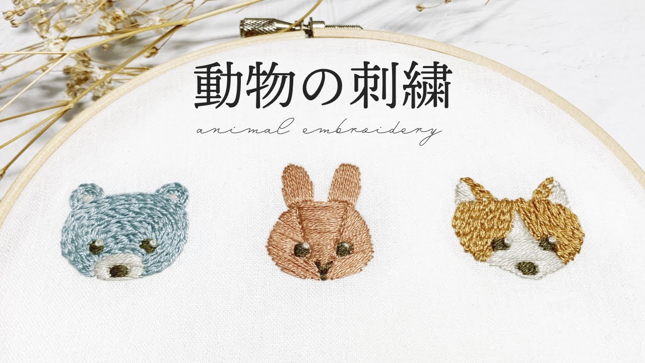 刺繍初心者でも簡単 動物の刺繍のやり方 図案無料配布 ワンポイント刺繍 Youtube