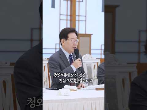 <strong>청와대에서</strong> 만나 감개무량합니다