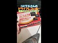 ユピテル　ドライブレコーダー　前後２カメラタイプ　取り付けてみた！　I installed a drive recorder　#short