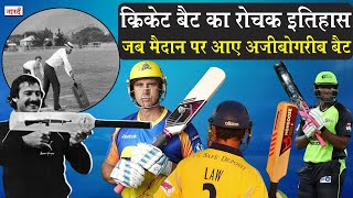 The Evolution Of The Cricket Bat:Cricket Bat History_जब मैदान पर AluminiumBat लेकर आये Dennis Lillee