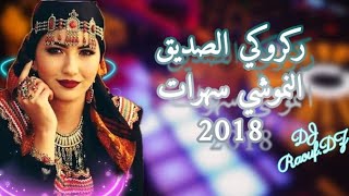 Rimx sidik lamechie الصديق النموشي  قدم خير سخر خير   سهرات ليالي 2018  DJ Raouf .dz