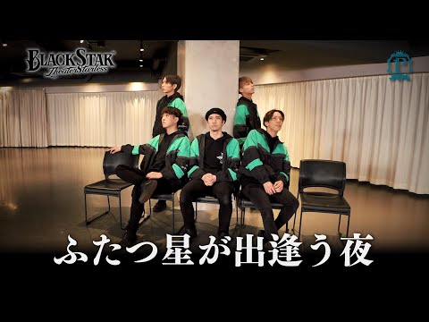 「ふたつ星が出逢う夜」DANCE PRACTICE【FULL Ver】