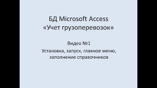 программы на Microsoft Access 