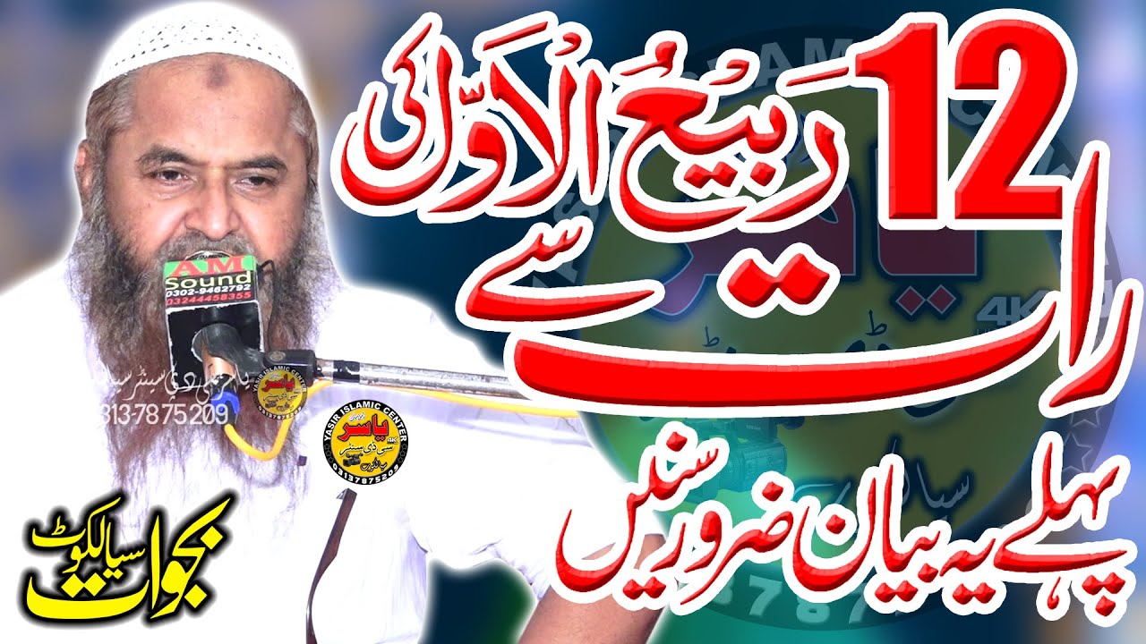 Molana Nawaz Cheema Shab Topic Syed ul Bashar Bayan at Khoje Chak Bajwat | Yasir CD Center