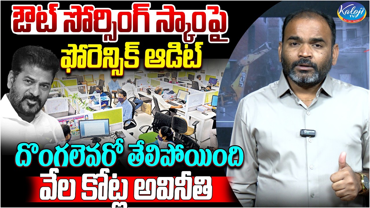 Outsourcing Scam Exposed | Forensic Audit Reveals Thousands of Crores Corruption | Kaloji TV