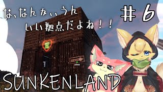 【サンケンランド】ねこ２匹で力を合わせて生き残る！～ぬこもか視点～#6【コラボ】