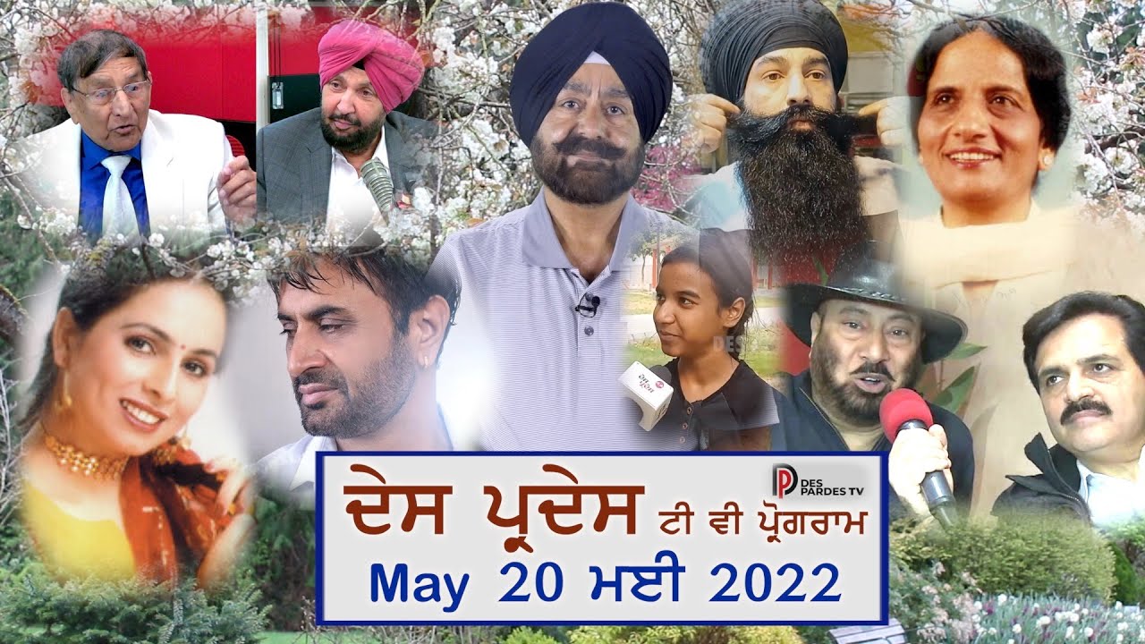 Des Pardes ਦੇਸ ਪ੍ਰਦੇਸ May 20 ਮਈ 2022 (Weekly TV Program) Baljinder Singh Atwal