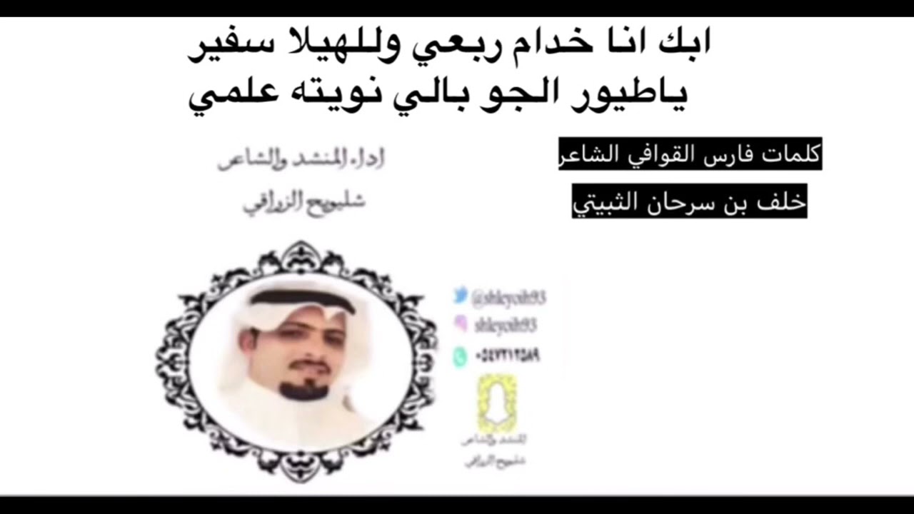 #شليويح_الزراقي شيله حماسيه اداء المنشد #شليويح_الزراقي