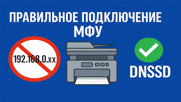 Как Подключить Принтер в Astra Linux Через DNSSD/Как Подключить Принтер по Хосту