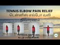 Tennis elbow pain relief