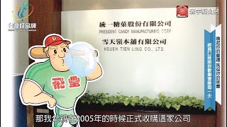 台灣好品牌-寰宇頻道播出「統一製菓」飛壘口香糖、雪天果,記憶中無可取代的香甜好滋味,開創台灣口香糖歷史重大里程碑!(網路版) 台灣好品牌-寰宇頻道播出「統一製菓」飛壘口香糖、雪天果,記憶中無可取代的香甜好滋味,開創台灣口香糖歷史重大里程碑!(網路版)