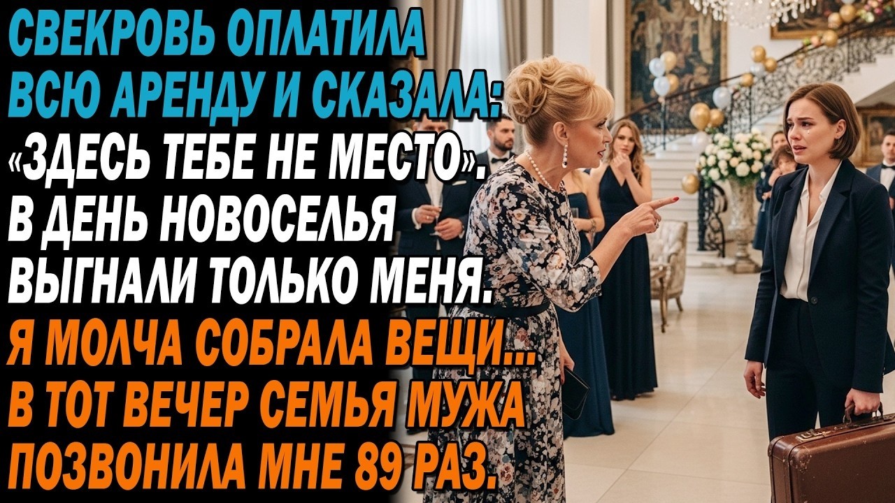 💔Я полностью оплатила аренду жилья для свекрови,💸 а она сказала_ «Здесь для тебя нет места»