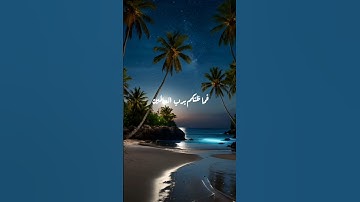 فما ظنكم برب العالمين #القرآن_الكريم #اكسبلور #قرآن #تلاوة_خاشعة #راحة_نفسية