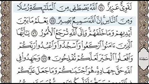 سورة الحج الصفحة 341 الشيخ محمد صديق المنشاوي