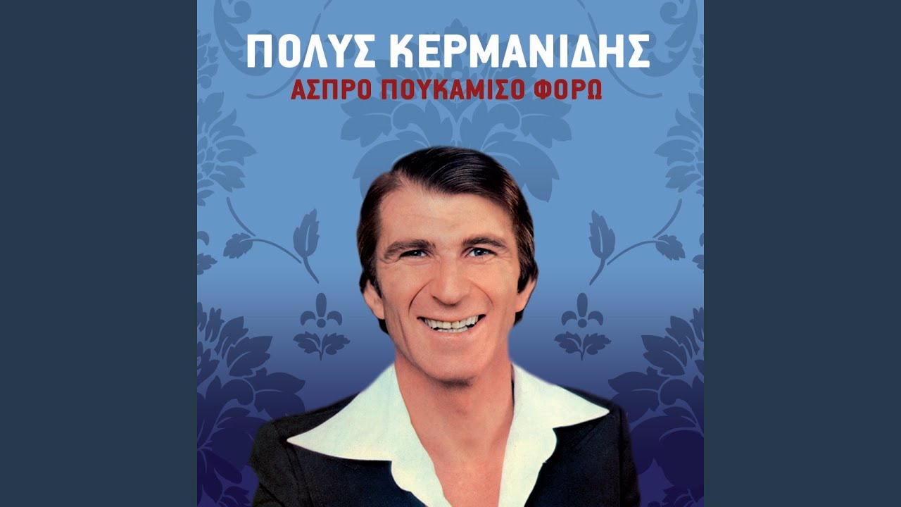 Irtha Eida Kai Tha Fygo