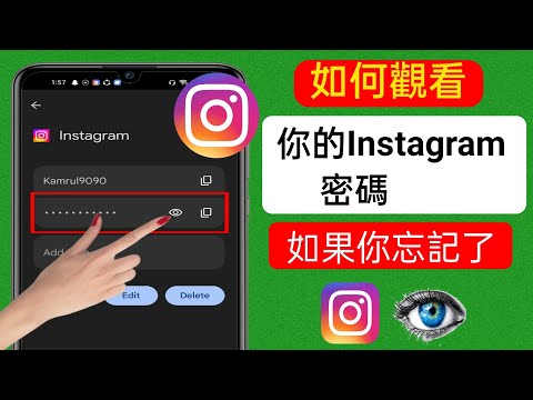 如果您忘記了Instagram 密碼，如何查看它(2023) || 查找我的Instagram 密碼- Youtube