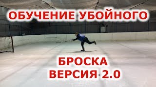 картинка: ОБУЧЕНИЕ БРОСКУ 2.0 В ХОККЕЕ!