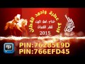 علي الدبيسي اجينه لمهدينه 2015 رؤؤؤؤؤؤعة 