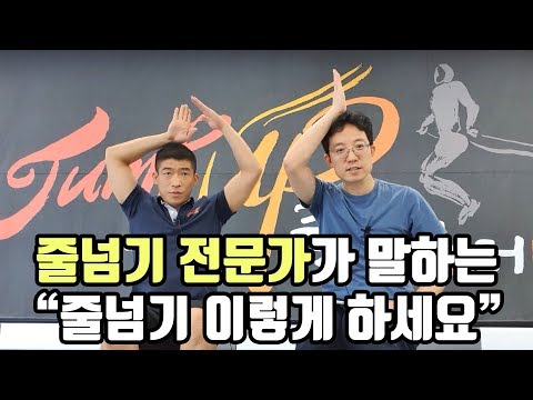 줄넘기 전문가에게 다 물어봤다 줄넘기 이렇게하세요 (.ft 조기홍)