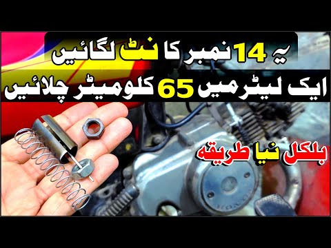 How To Increase Bike Fuel Mileage With 14 mm Nut / Honda CD 70 Petrol Bike Setting |Study Of Bikes|