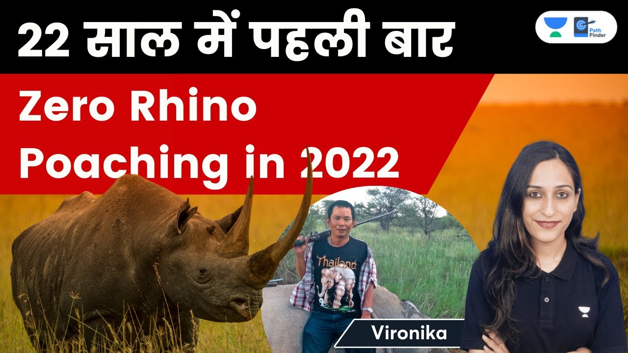 Zero Poaching Zero Rhino Poaching in Assam in 2022 | Explained by Vironika - YouTube