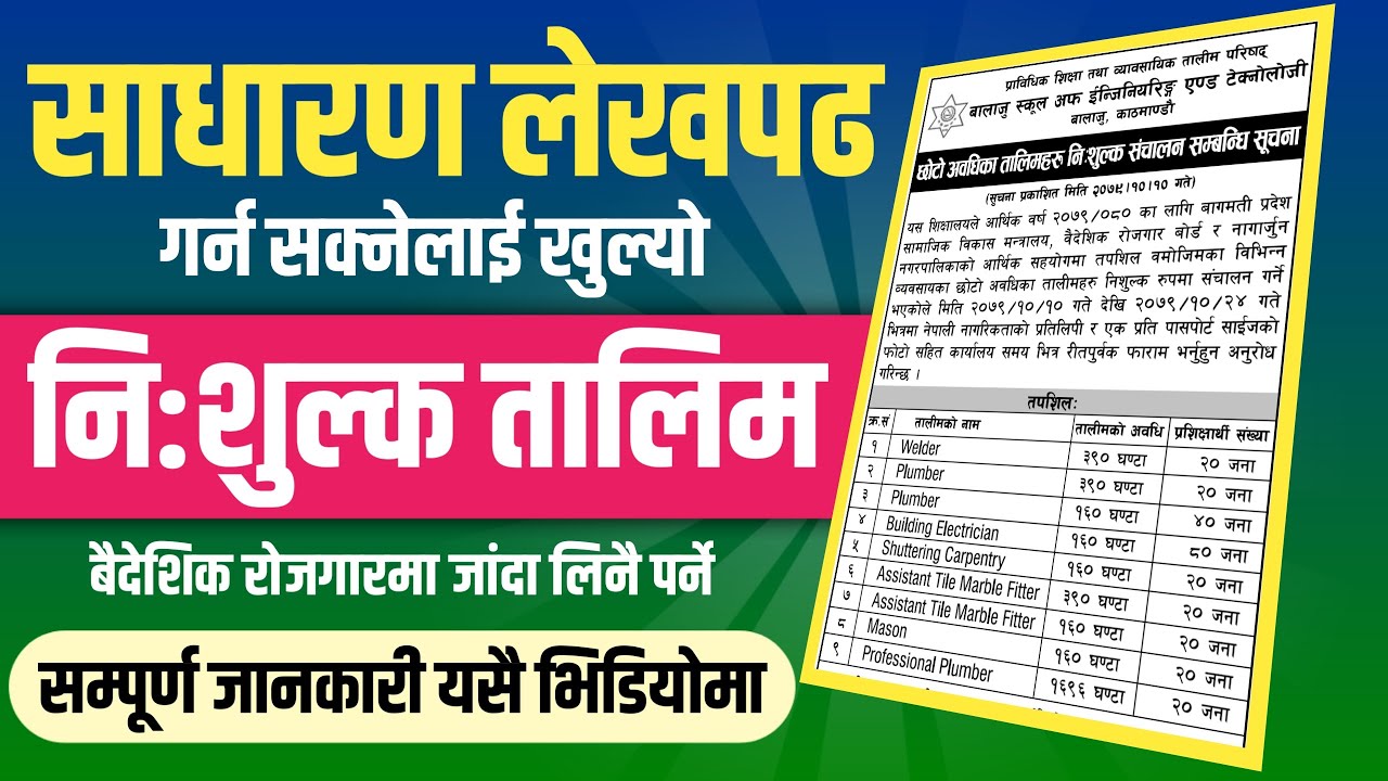 नि:शुल्क तालिम खुल्यो | ctevt | ctevt free training 2023 | ctevt nepal | ctevt free training 2079