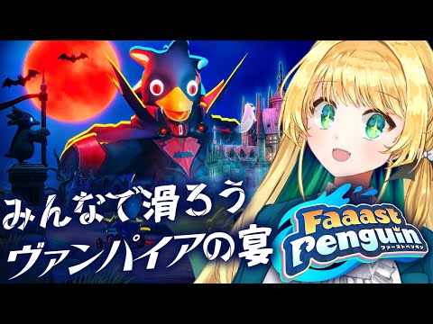 #PR【ファーストペンギン】参加型！！ハロウィンのイベント、遊ぶぞ～！！【緑魔キャロライン】