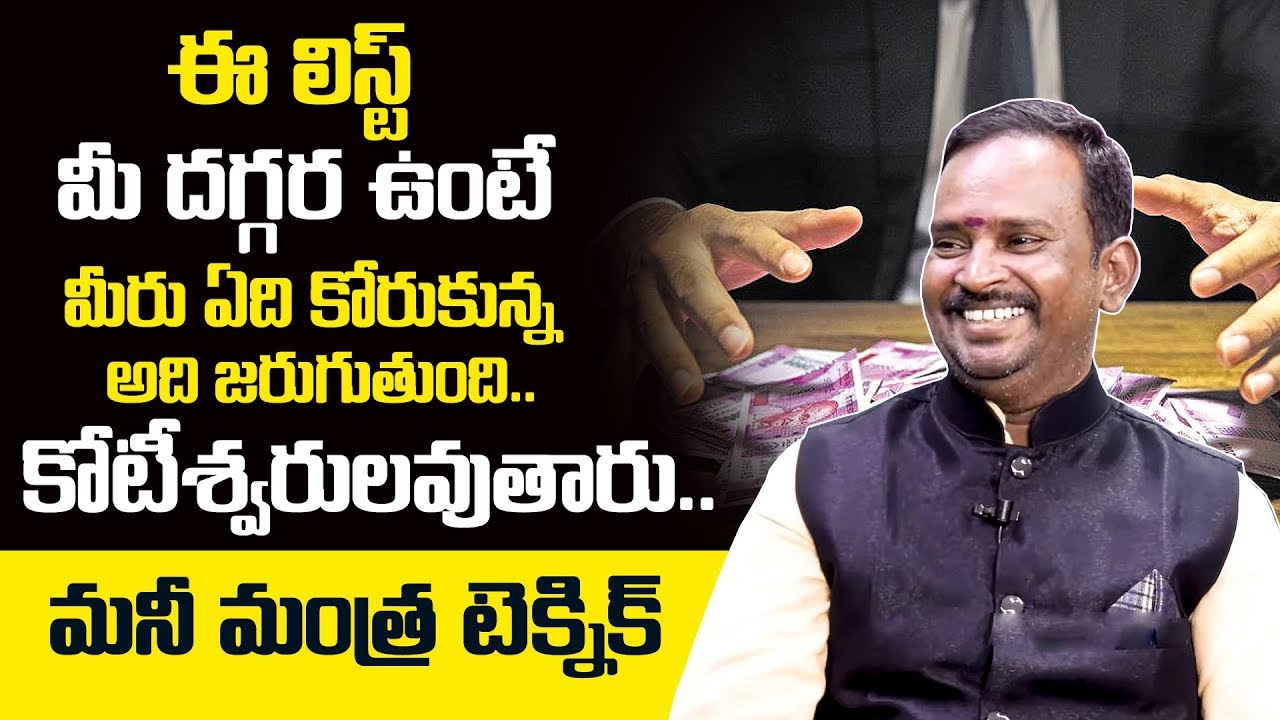 Money Mantra 115: Acharya Anantha Krishna Swamy Millionaire Money Mantra To Get Rich